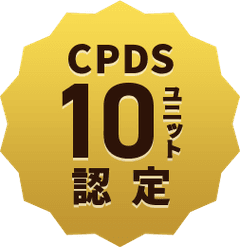 CPDS認定バッジ