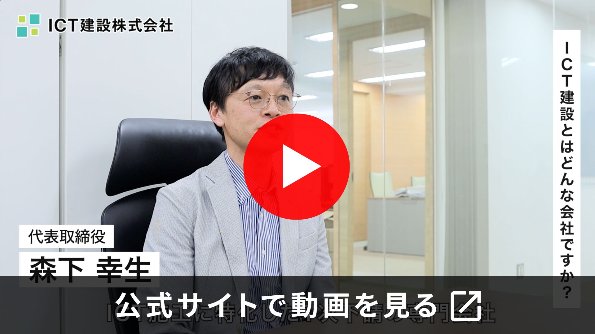 社長インタビュー