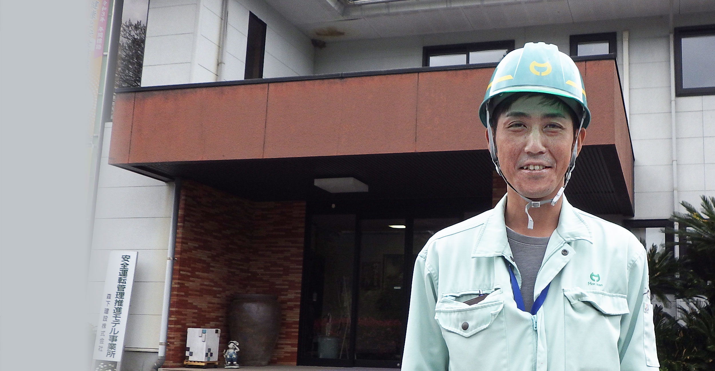 「人」を求めるなら森下建設