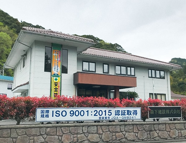 森下建設株式会社の外観