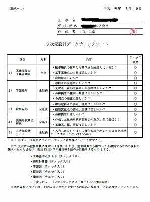 3次元設計データチェックシート