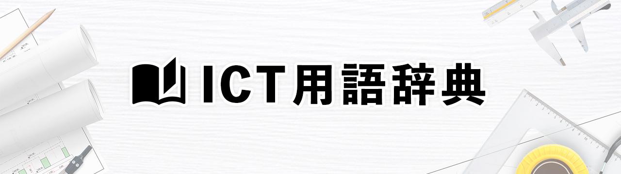 用語辞典