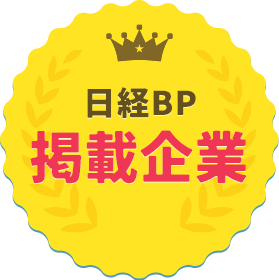 日経BP掲載企業