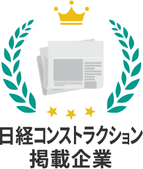 日経コンストラクション掲載企業