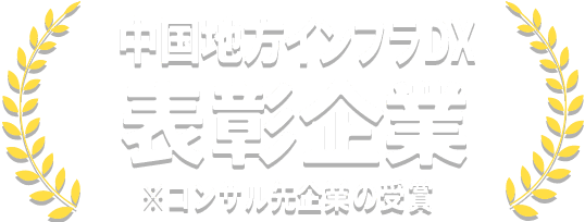 最新技術対応可 測量士在籍