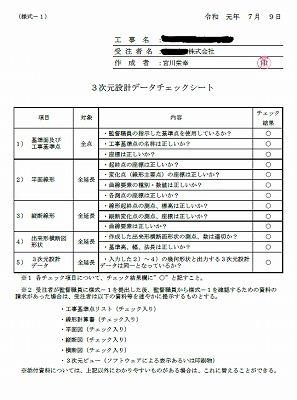 3次元設計データチェックシート
