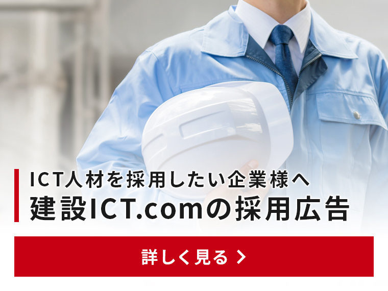 ICT人材を採用したい企業様への採用広告