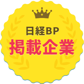 日経BP掲載企業