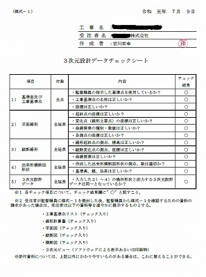 3次元設計データチェックシート