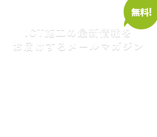 ICT活用に役立つ情報を配信中！/ICTトレンド情報/ICT導入、実際の活用事例/オンラインCPDS講習開催情報など